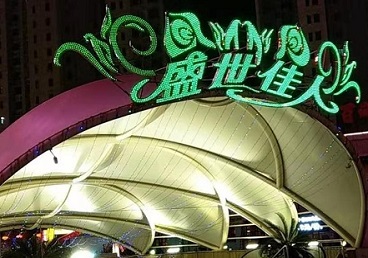 奉贤那个真空ktv陪酒玩的开-英皇国际KTV消费价格点评